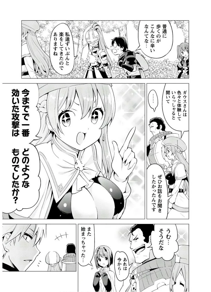 ガチャを回して仲間を増やす 最強の美少女軍団を作り上げろ 第24話 - Page 18