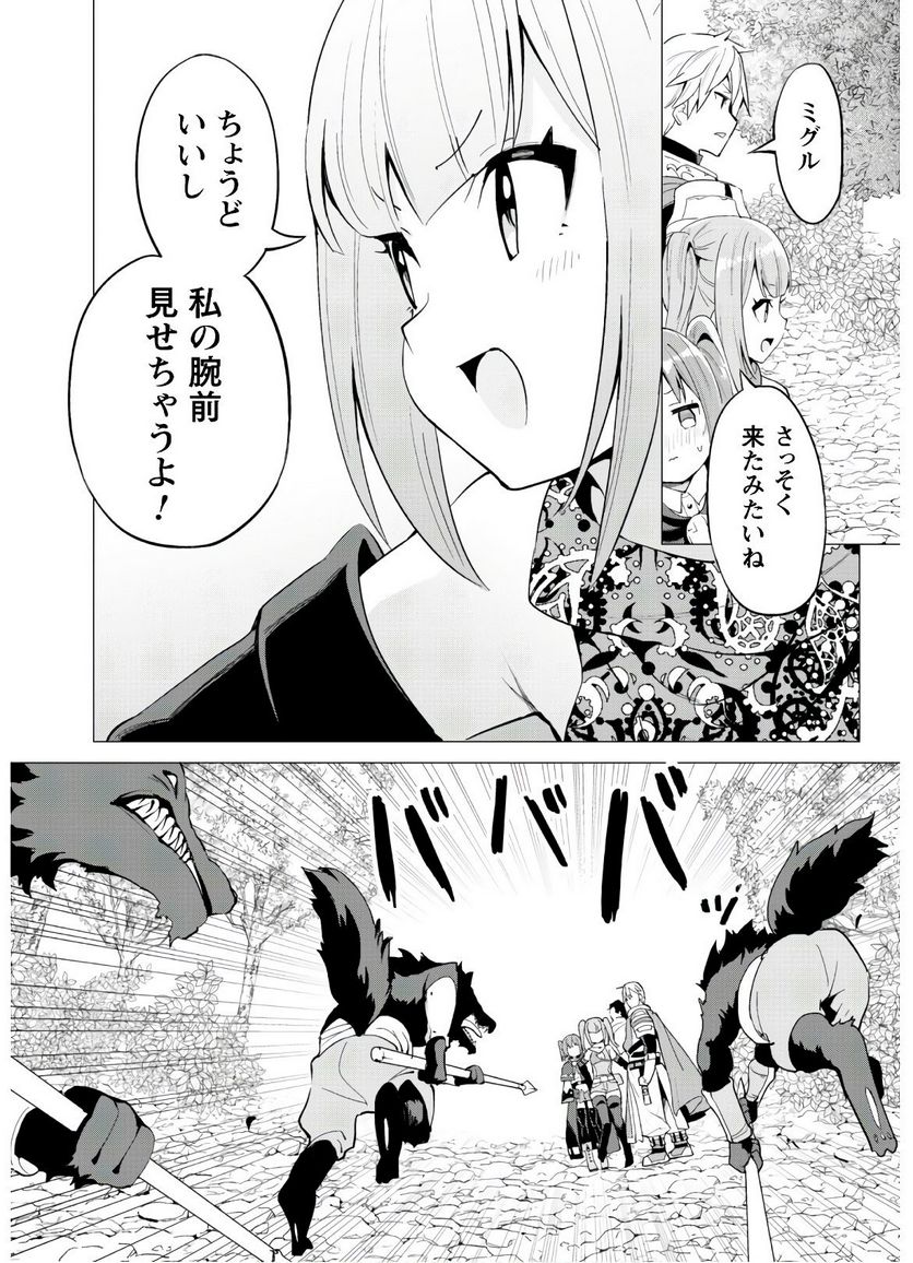 ガチャを回して仲間を増やす 最強の美少女軍団を作り上げろ 第24話 - Page 19