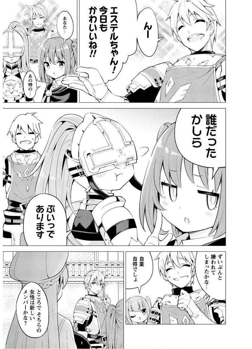 ガチャを回して仲間を増やす 最強の美少女軍団を作り上げろ 第24話 - Page 4