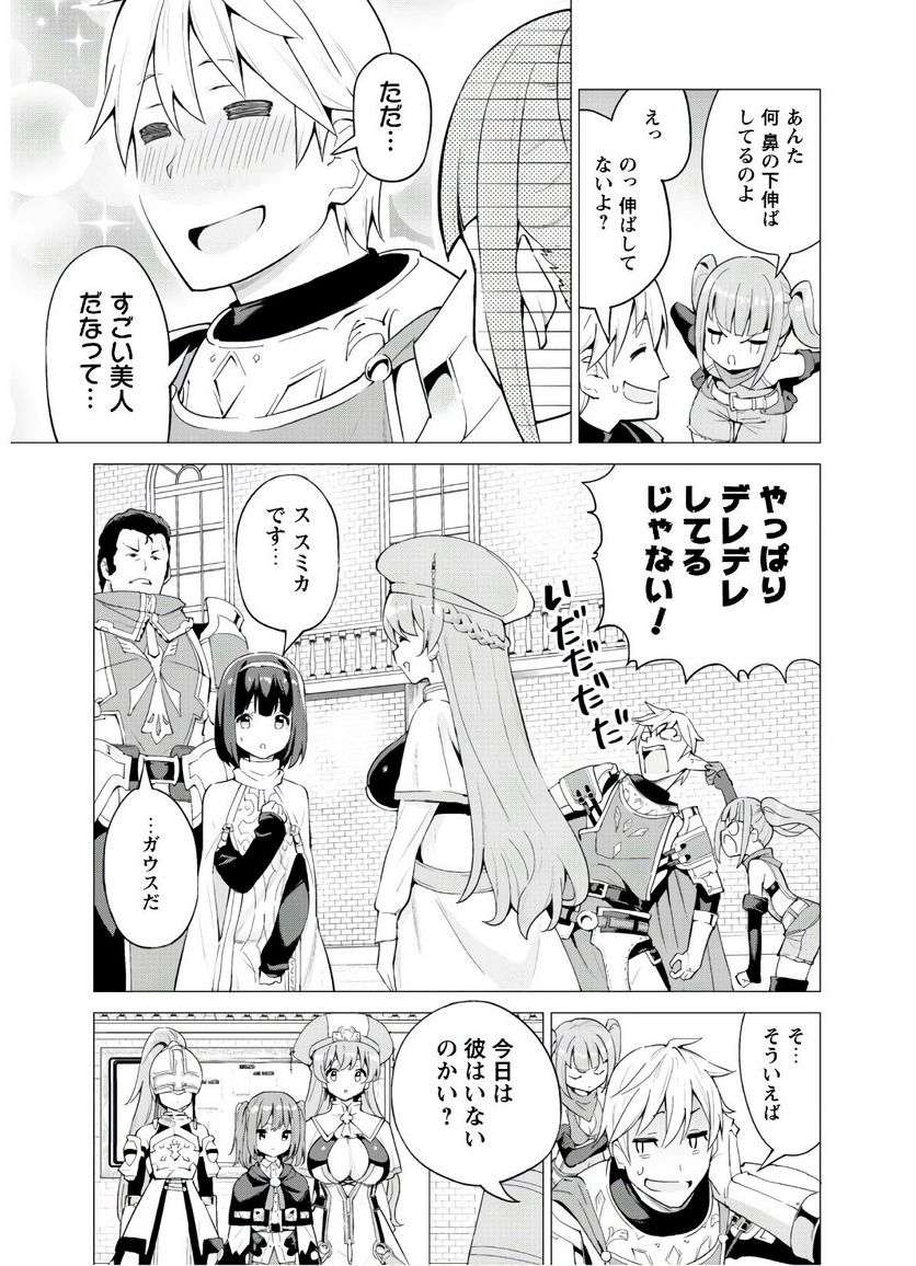 ガチャを回して仲間を増やす 最強の美少女軍団を作り上げろ 第24話 - Page 6