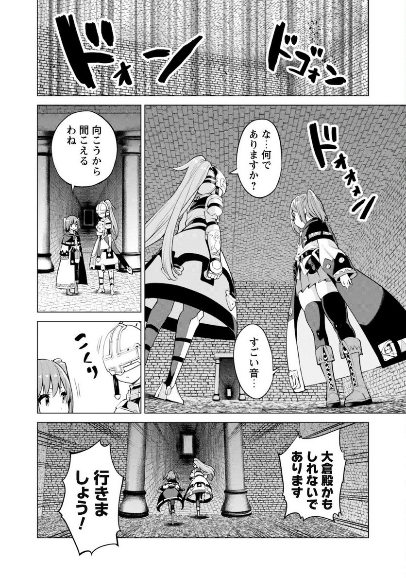 ガチャを回して仲間を増やす 最強の美少女軍団を作り上げろ 第33話 - Page 11