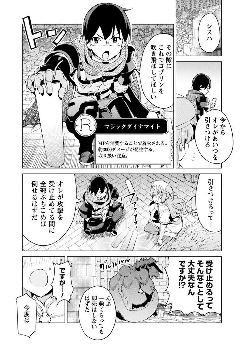 ガチャを回して仲間を増やす 最強の美少女軍団を作り上げろ 第33話 - Page 14