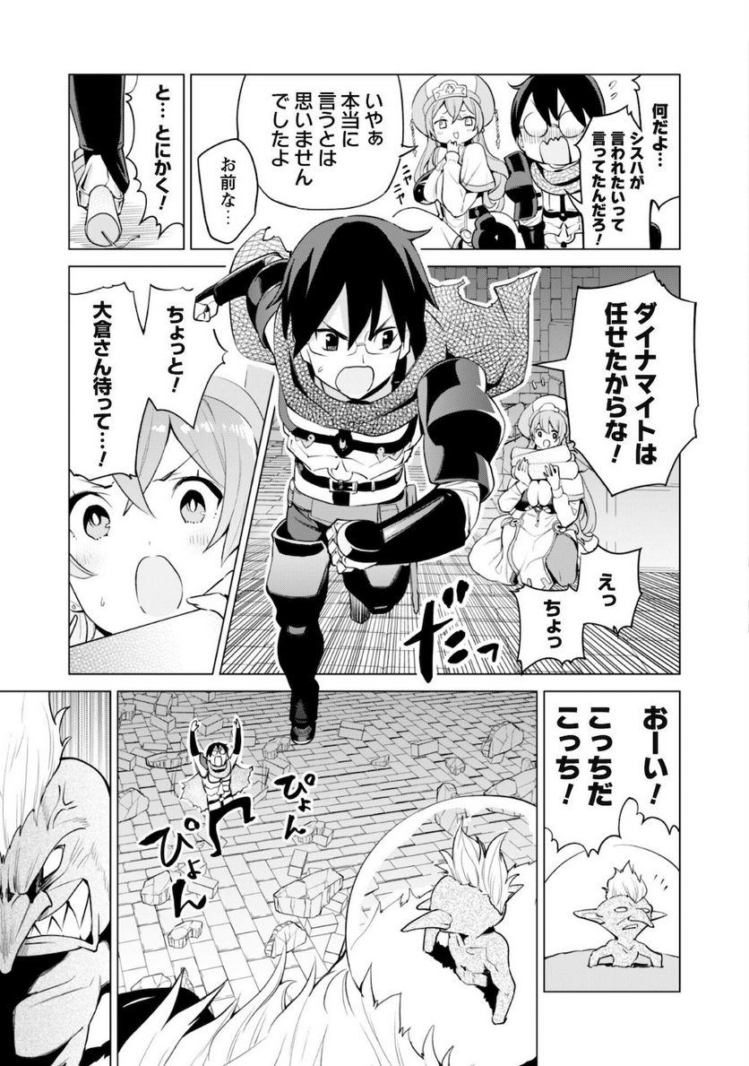 ガチャを回して仲間を増やす 最強の美少女軍団を作り上げろ 第33話 - Page 16