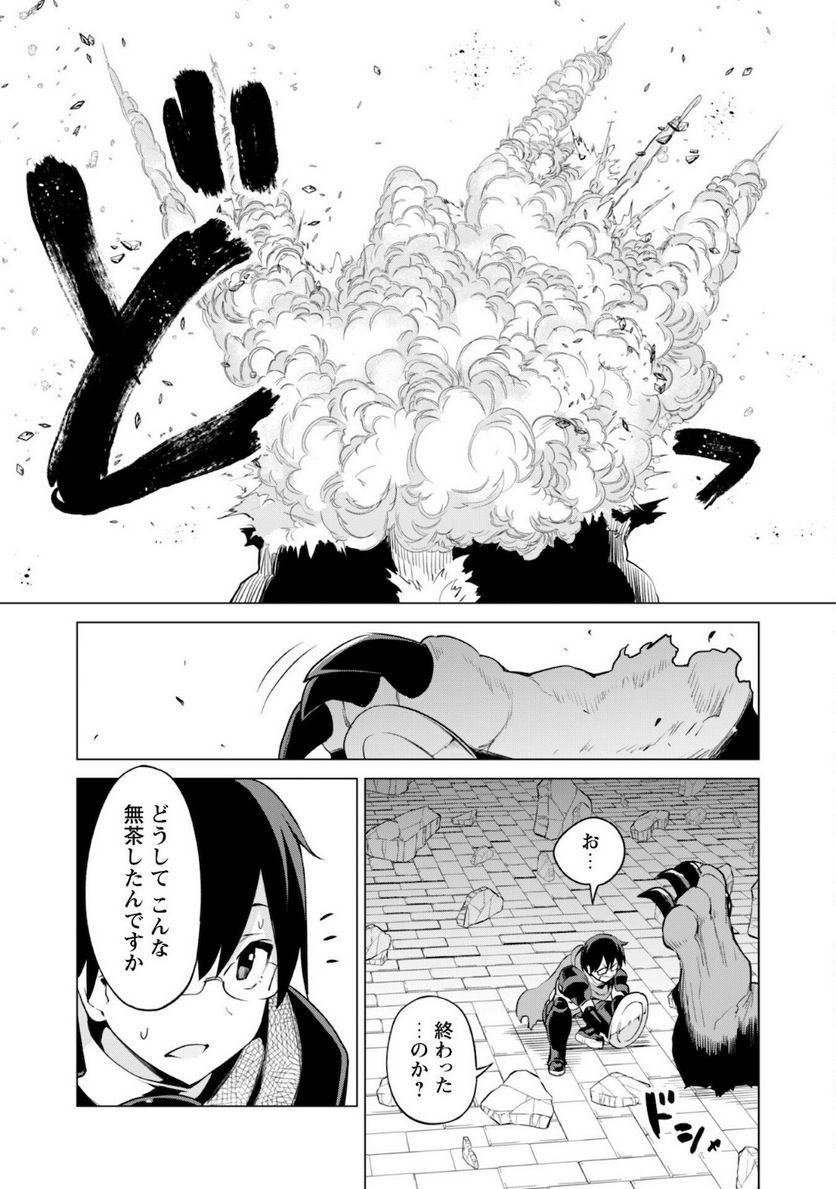 ガチャを回して仲間を増やす 最強の美少女軍団を作り上げろ 第33話 - Page 19