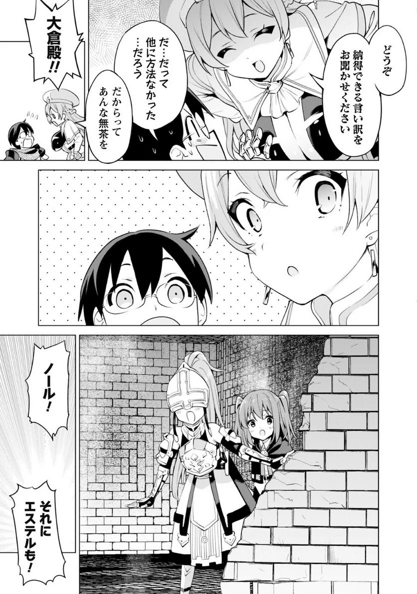 ガチャを回して仲間を増やす 最強の美少女軍団を作り上げろ 第33話 - Page 20