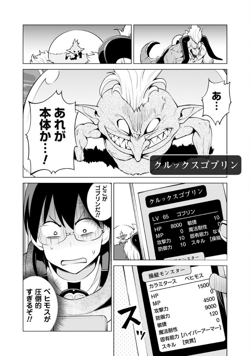 ガチャを回して仲間を増やす 最強の美少女軍団を作り上げろ 第33話 - Page 3