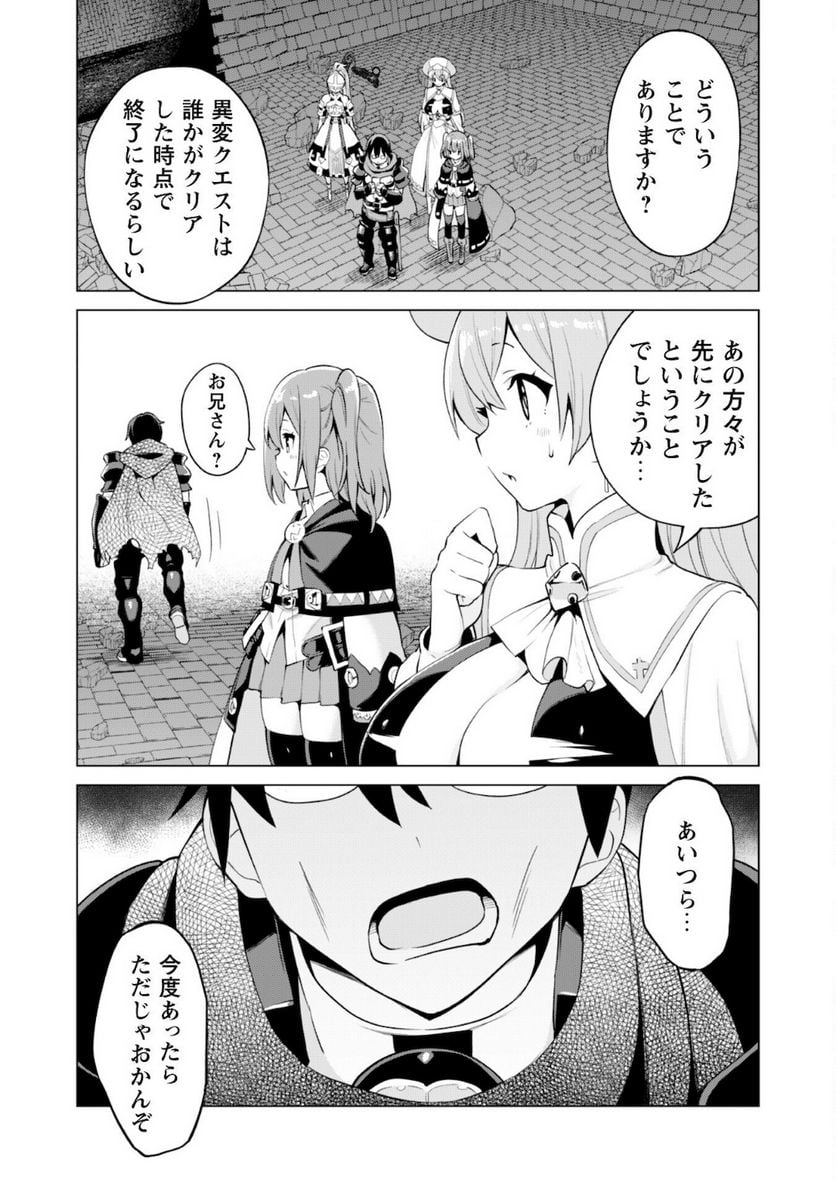 ガチャを回して仲間を増やす 最強の美少女軍団を作り上げろ 第33話 - Page 24