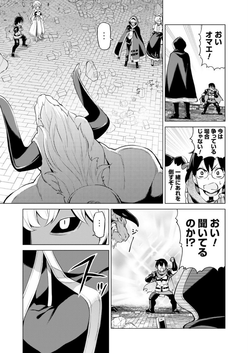 ガチャを回して仲間を増やす 最強の美少女軍団を作り上げろ 第33話 - Page 4