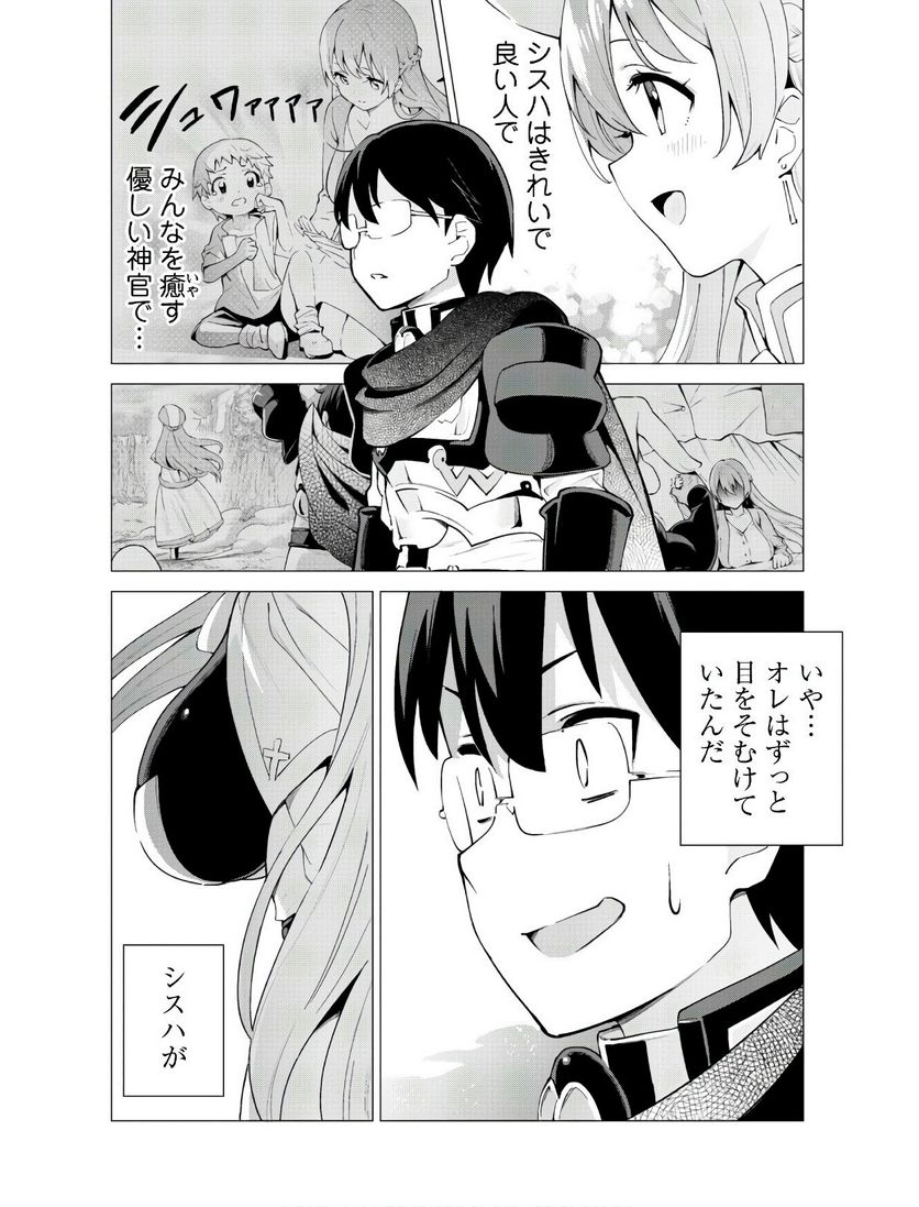 ガチャを回して仲間を増やす 最強の美少女軍団を作り上げろ 第22話 - Page 21