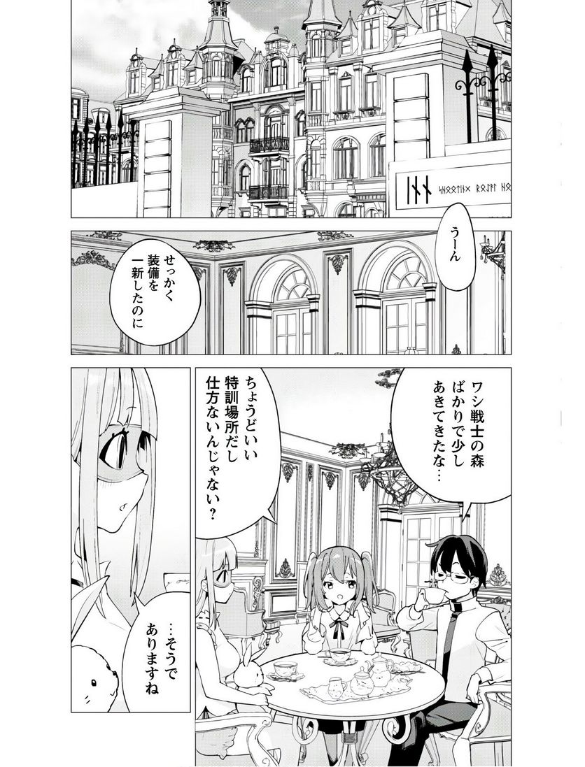 ガチャを回して仲間を増やす 最強の美少女軍団を作り上げろ 第22話 - Page 4