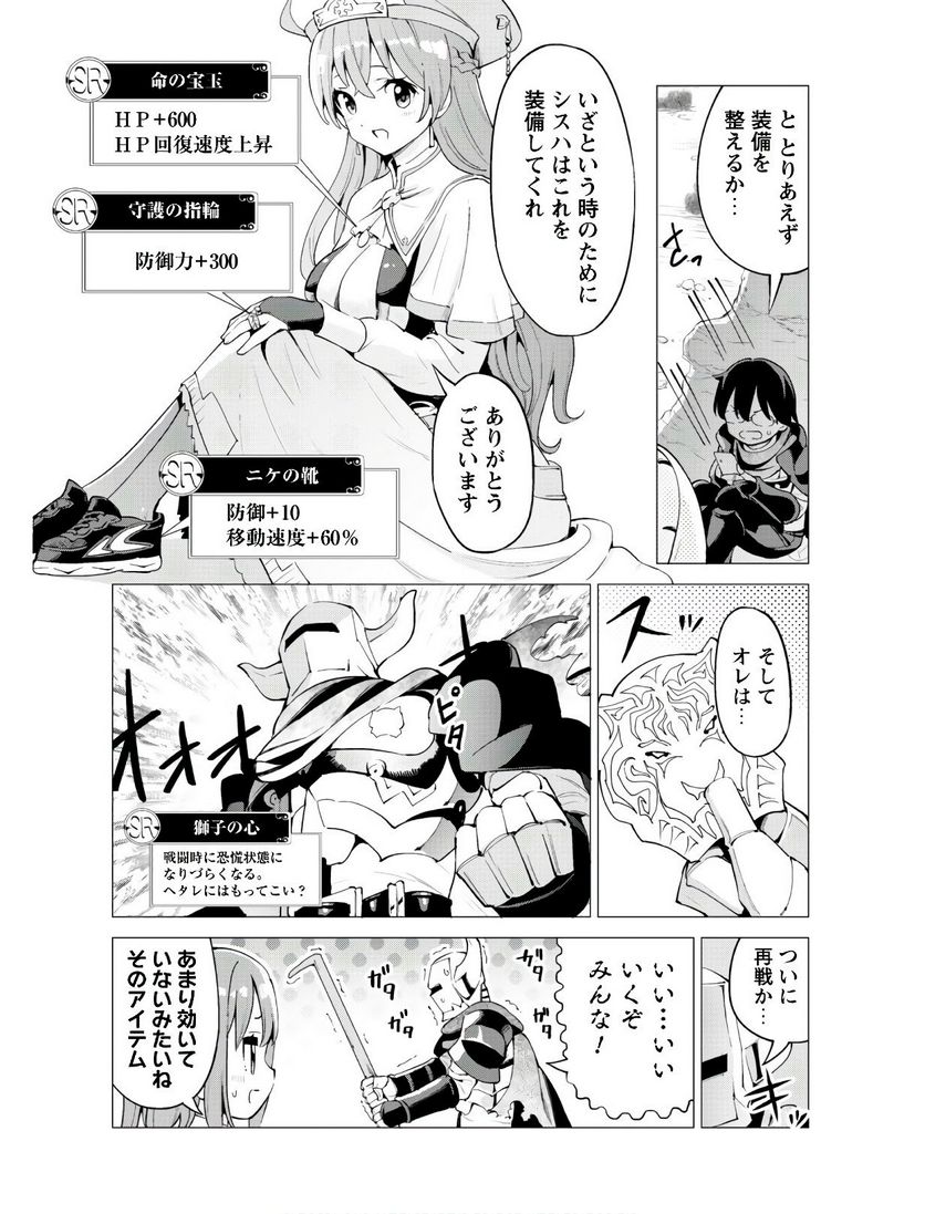 ガチャを回して仲間を増やす 最強の美少女軍団を作り上げろ 第22話 - Page 8