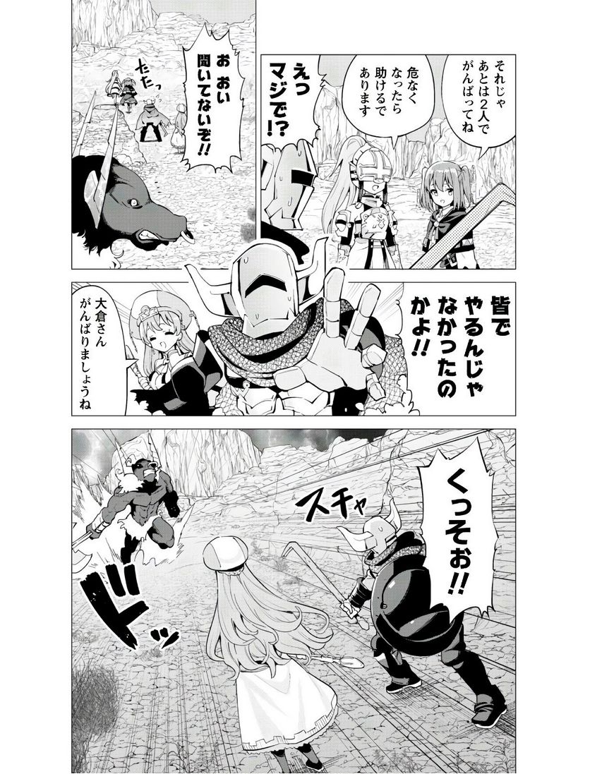 ガチャを回して仲間を増やす 最強の美少女軍団を作り上げろ 第22話 - Page 9