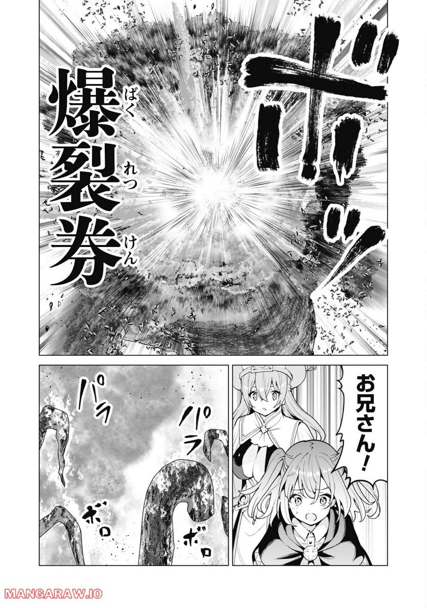 ガチャを回して仲間を増やす 最強の美少女軍団を作り上げろ 第47話 - Page 18