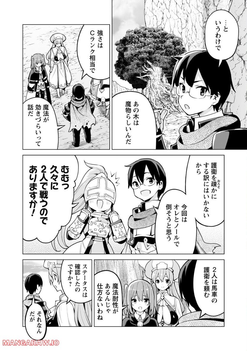 ガチャを回して仲間を増やす 最強の美少女軍団を作り上げろ 第47話 - Page 3