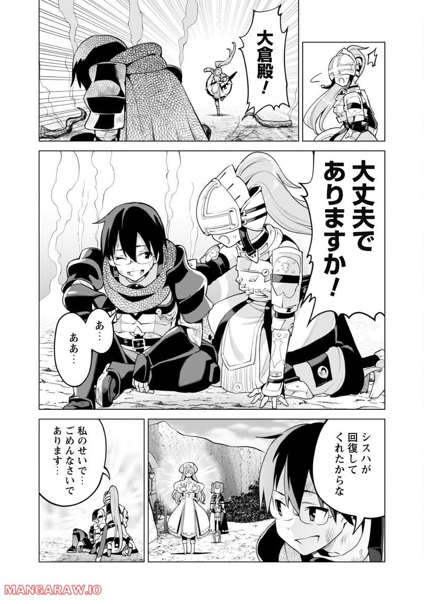 ガチャを回して仲間を増やす 最強の美少女軍団を作り上げろ - 第47話 - Page 21