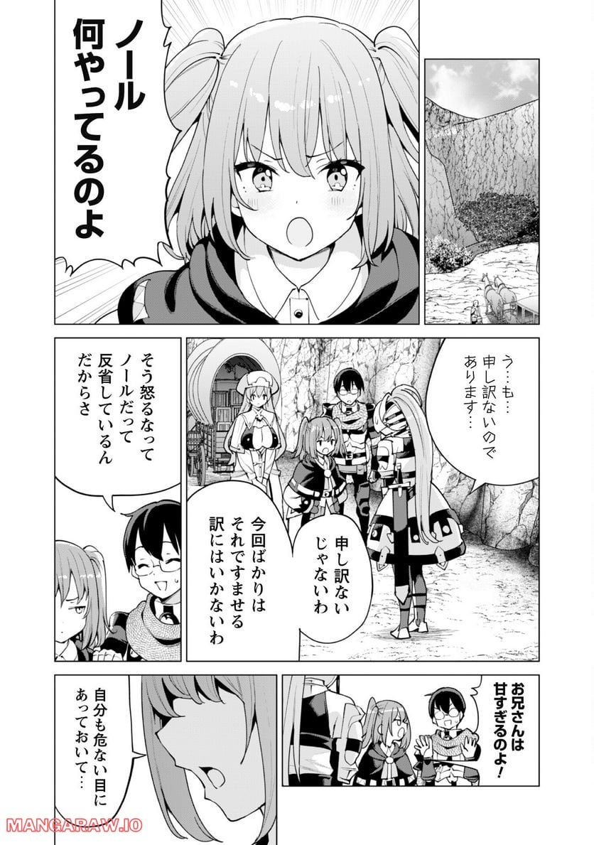 ガチャを回して仲間を増やす 最強の美少女軍団を作り上げろ - 第47話 - Page 22