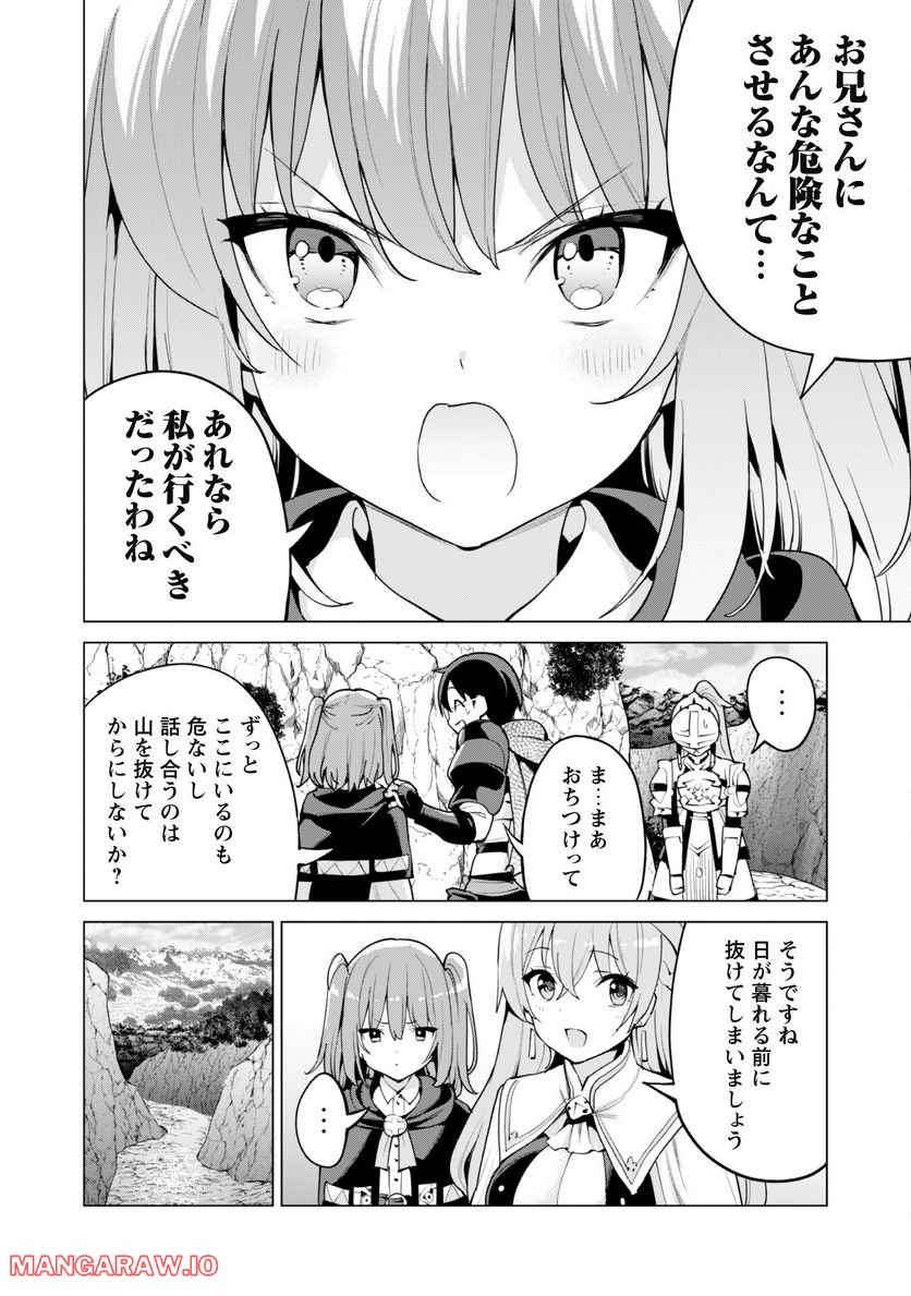 ガチャを回して仲間を増やす 最強の美少女軍団を作り上げろ 第47話 - Page 23