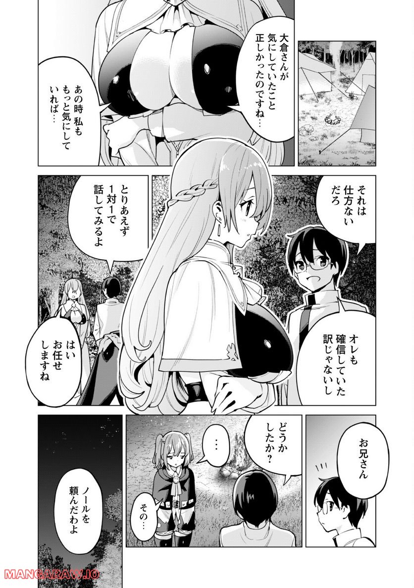 ガチャを回して仲間を増やす 最強の美少女軍団を作り上げろ - 第47話 - Page 24