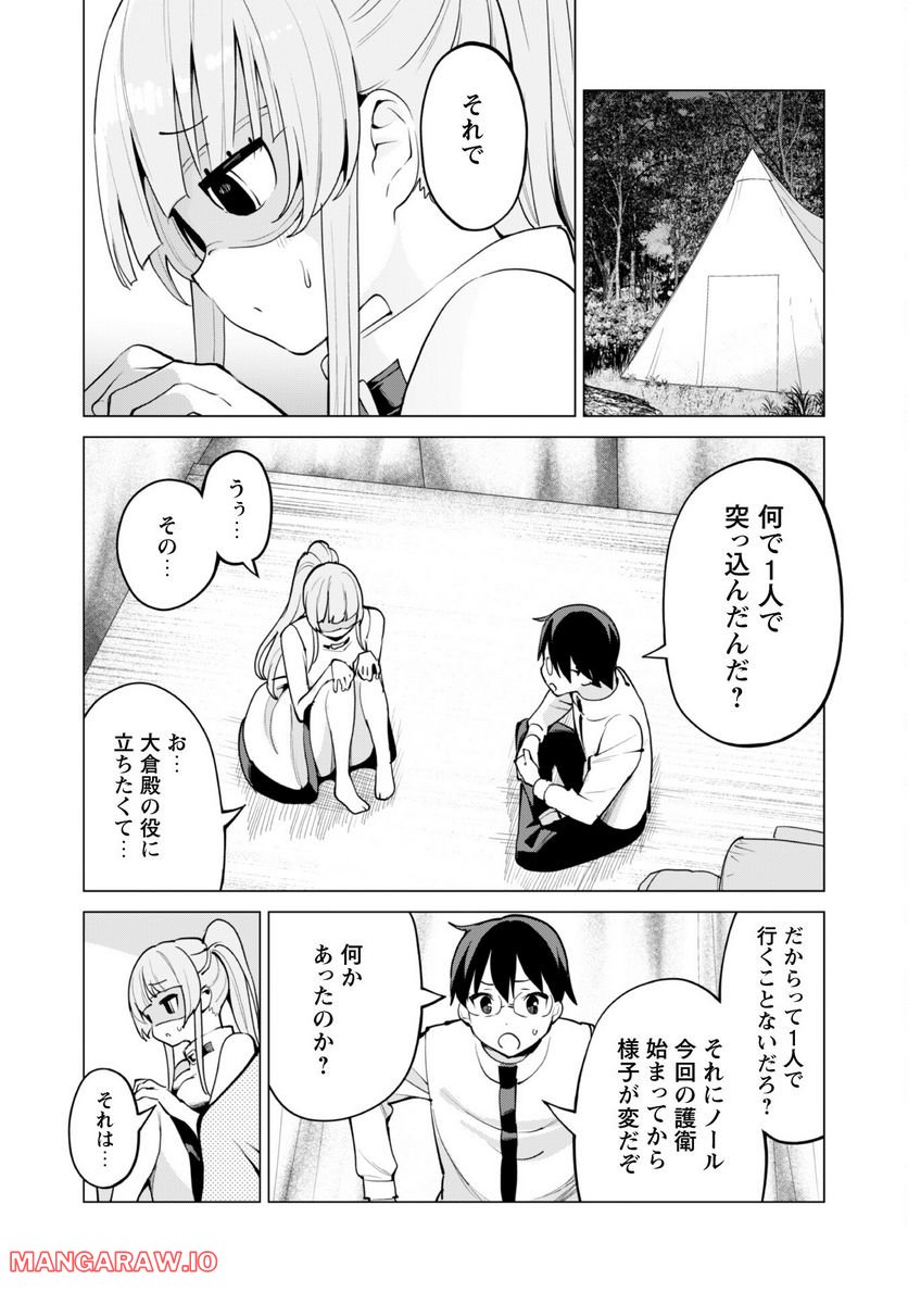 ガチャを回して仲間を増やす 最強の美少女軍団を作り上げろ - 第47話 - Page 25