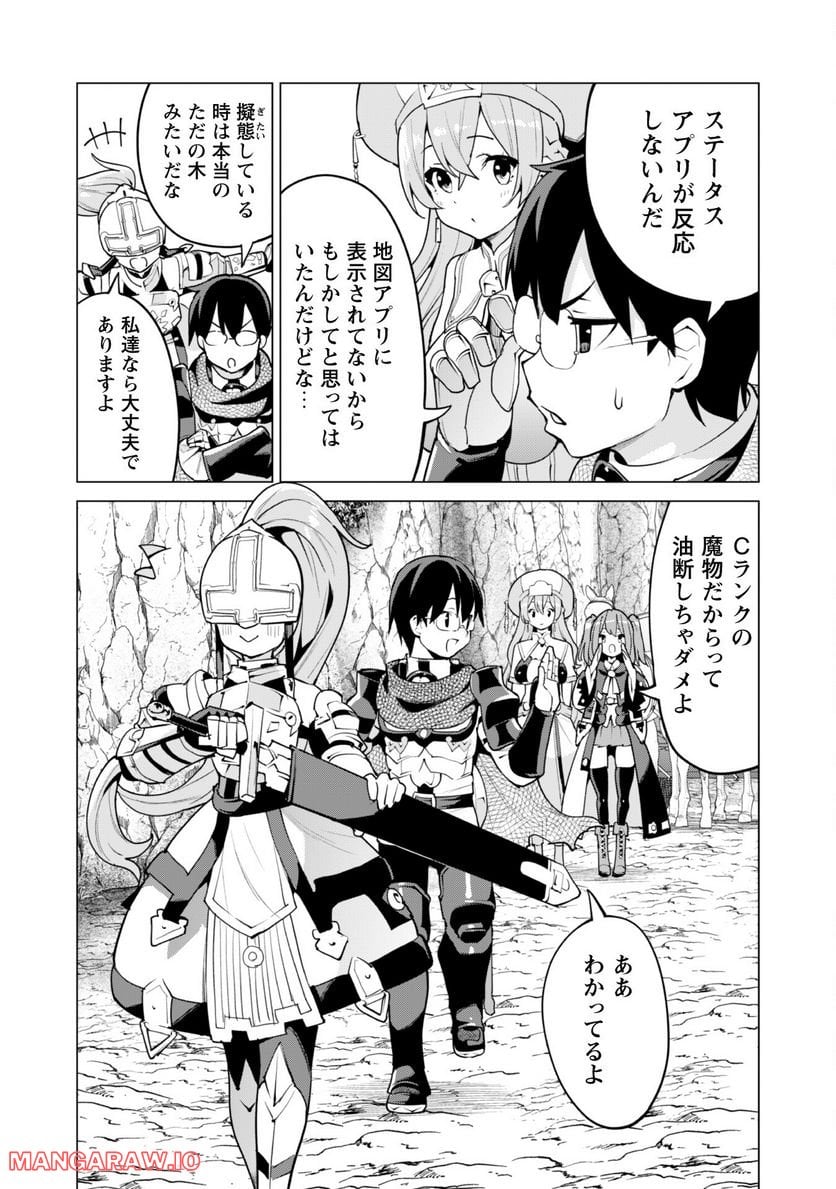 ガチャを回して仲間を増やす 最強の美少女軍団を作り上げろ 第47話 - Page 4