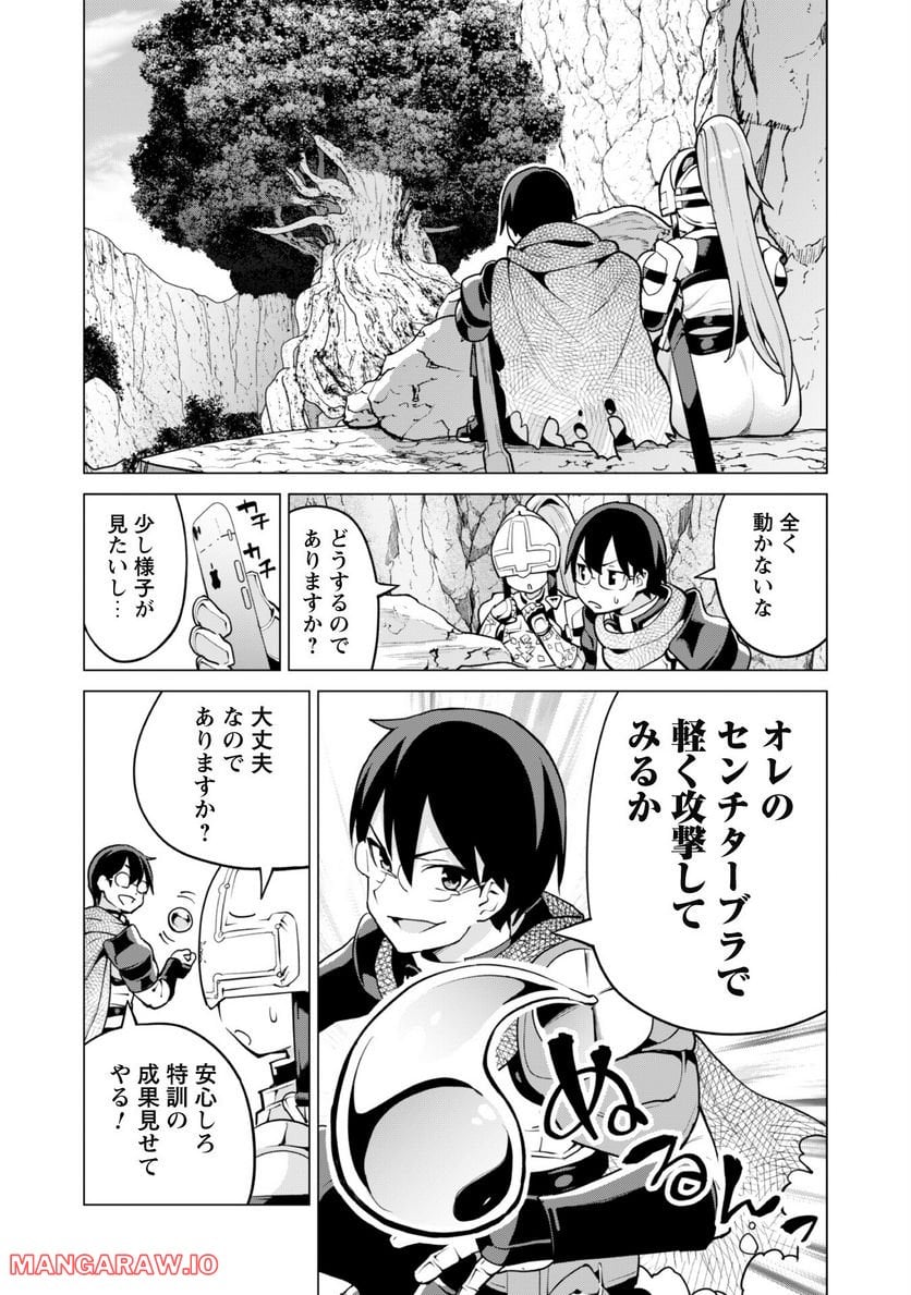 ガチャを回して仲間を増やす 最強の美少女軍団を作り上げろ - 第47話 - Page 5