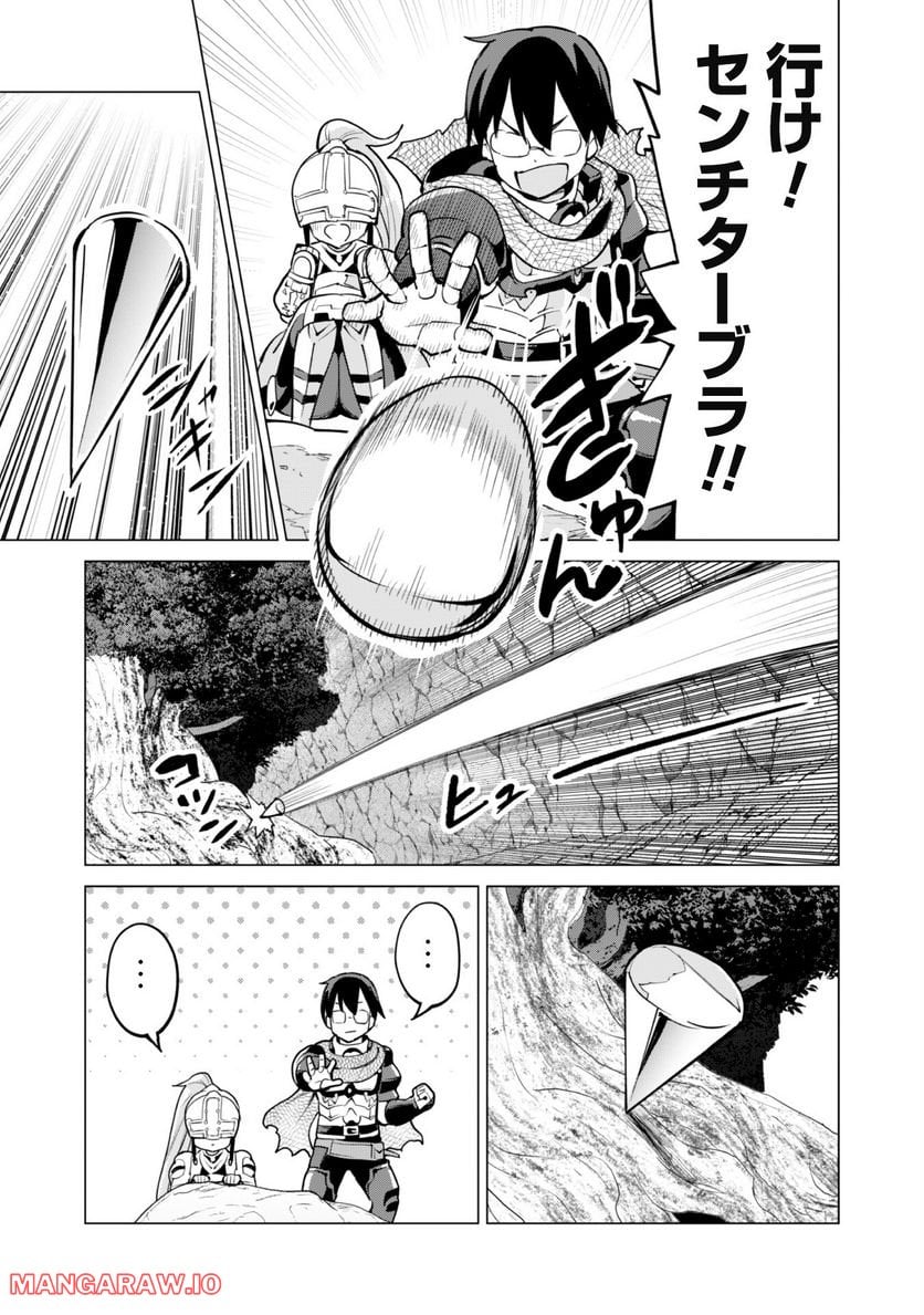 ガチャを回して仲間を増やす 最強の美少女軍団を作り上げろ 第47話 - Page 6