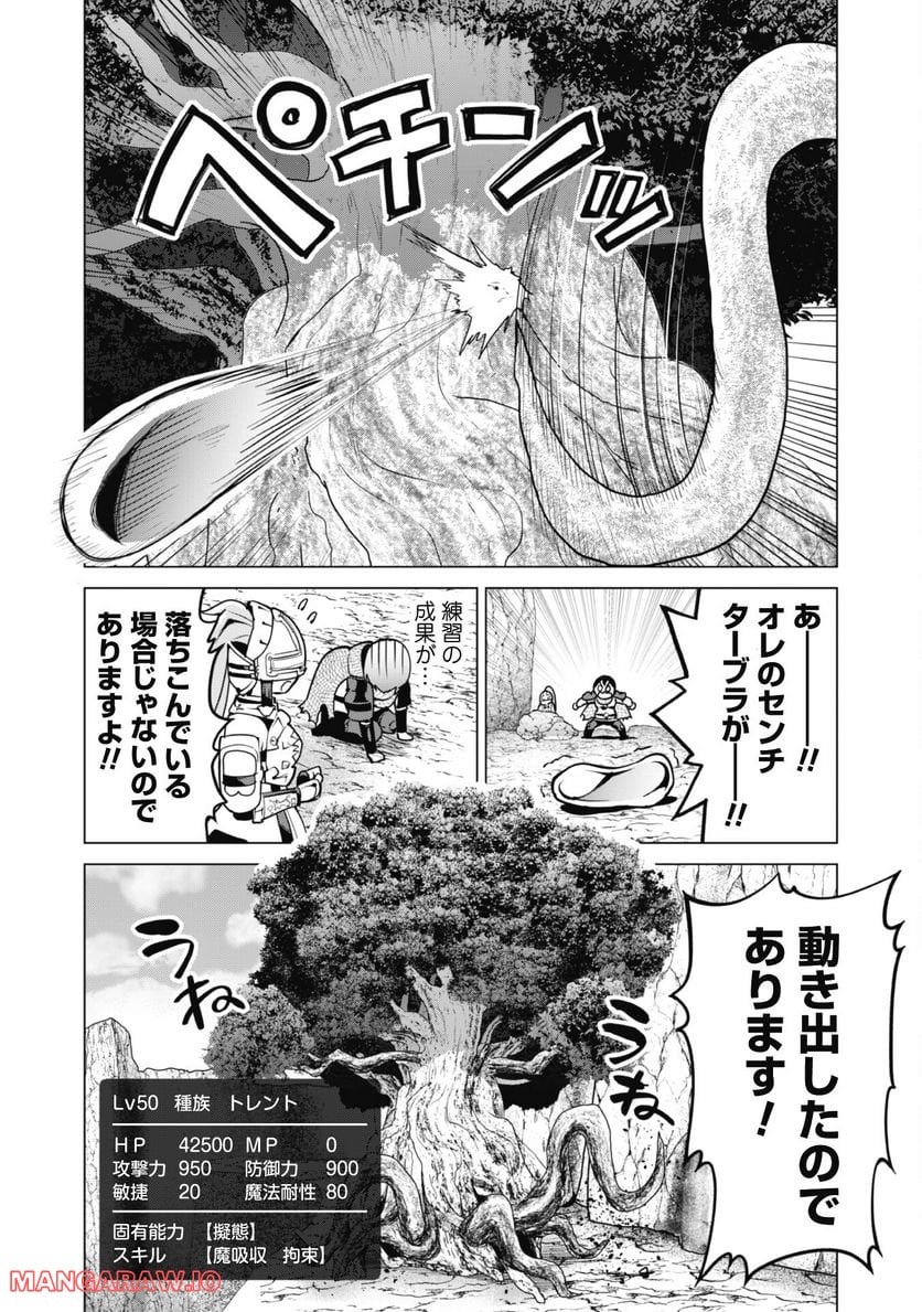 ガチャを回して仲間を増やす 最強の美少女軍団を作り上げろ 第47話 - Page 7