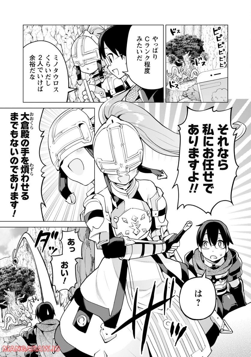 ガチャを回して仲間を増やす 最強の美少女軍団を作り上げろ 第47話 - Page 8