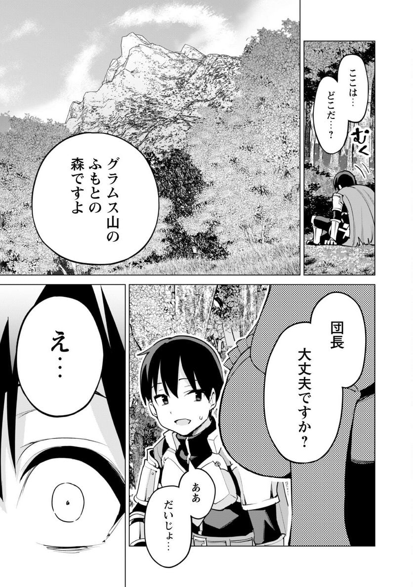 ガチャを回して仲間を増やす 最強の美少女軍団を作り上げろ 第48話 - Page 12