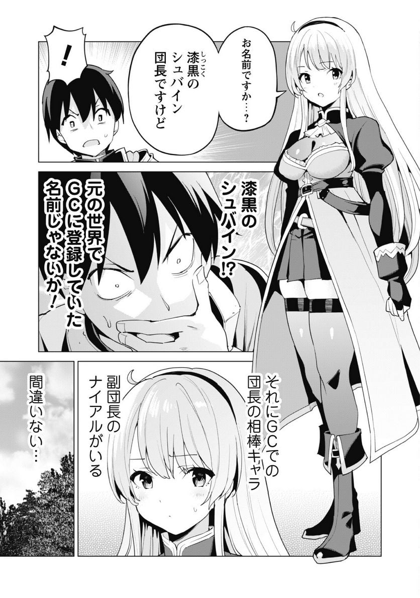 ガチャを回して仲間を増やす 最強の美少女軍団を作り上げろ 第48話 - Page 14