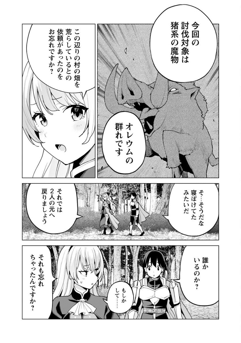 ガチャを回して仲間を増やす 最強の美少女軍団を作り上げろ 第48話 - Page 16