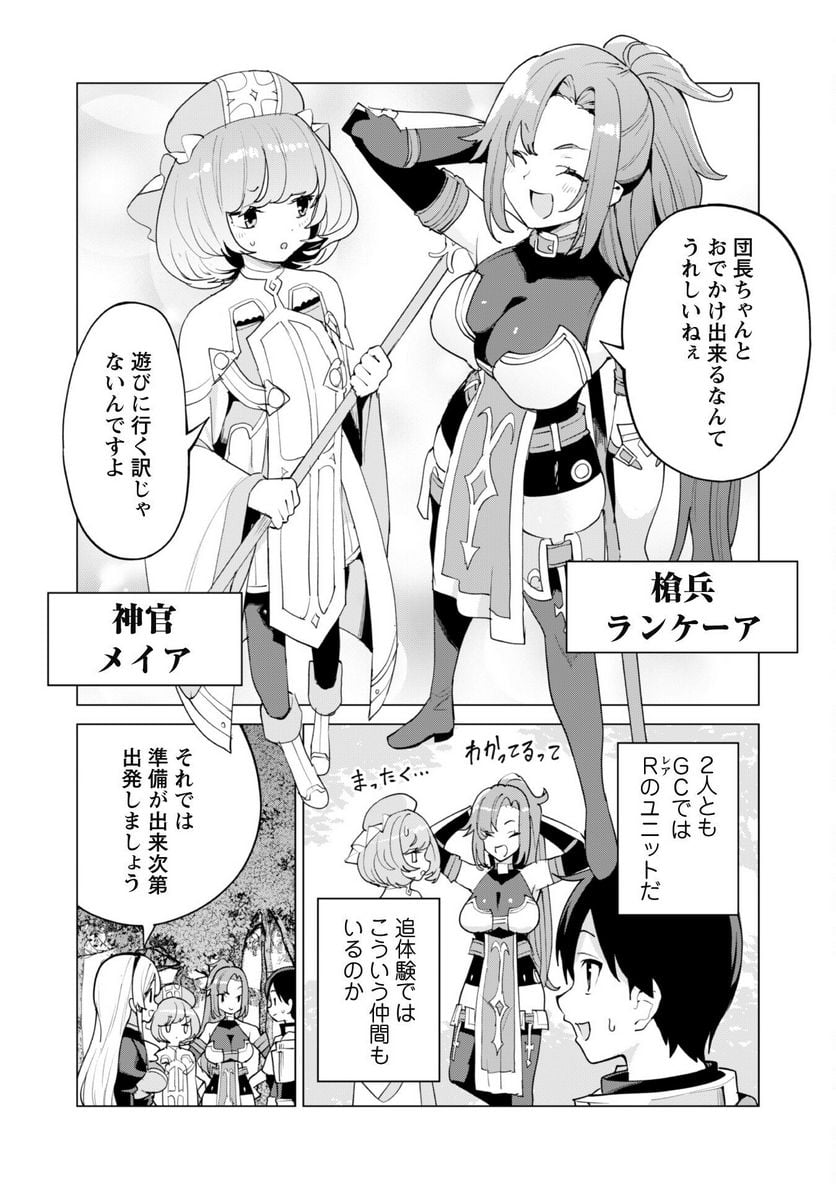 ガチャを回して仲間を増やす 最強の美少女軍団を作り上げろ 第48話 - Page 17