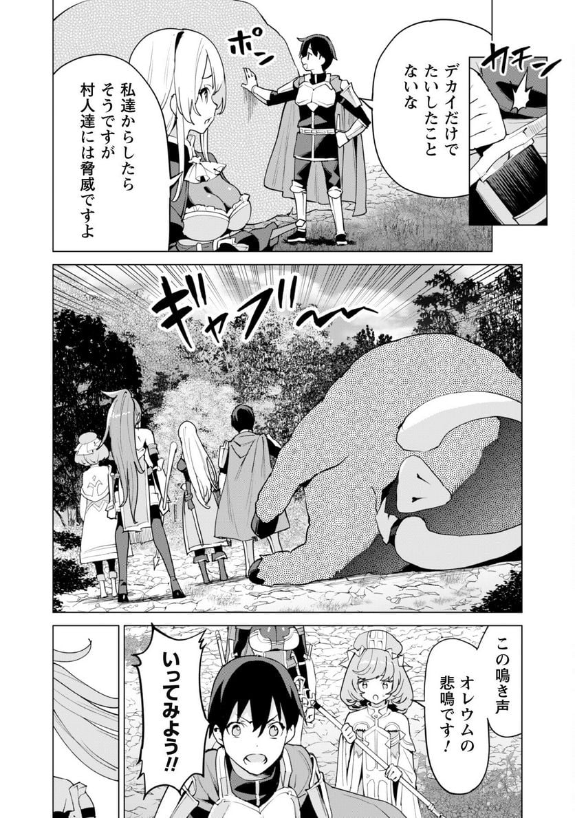 ガチャを回して仲間を増やす 最強の美少女軍団を作り上げろ 第48話 - Page 21