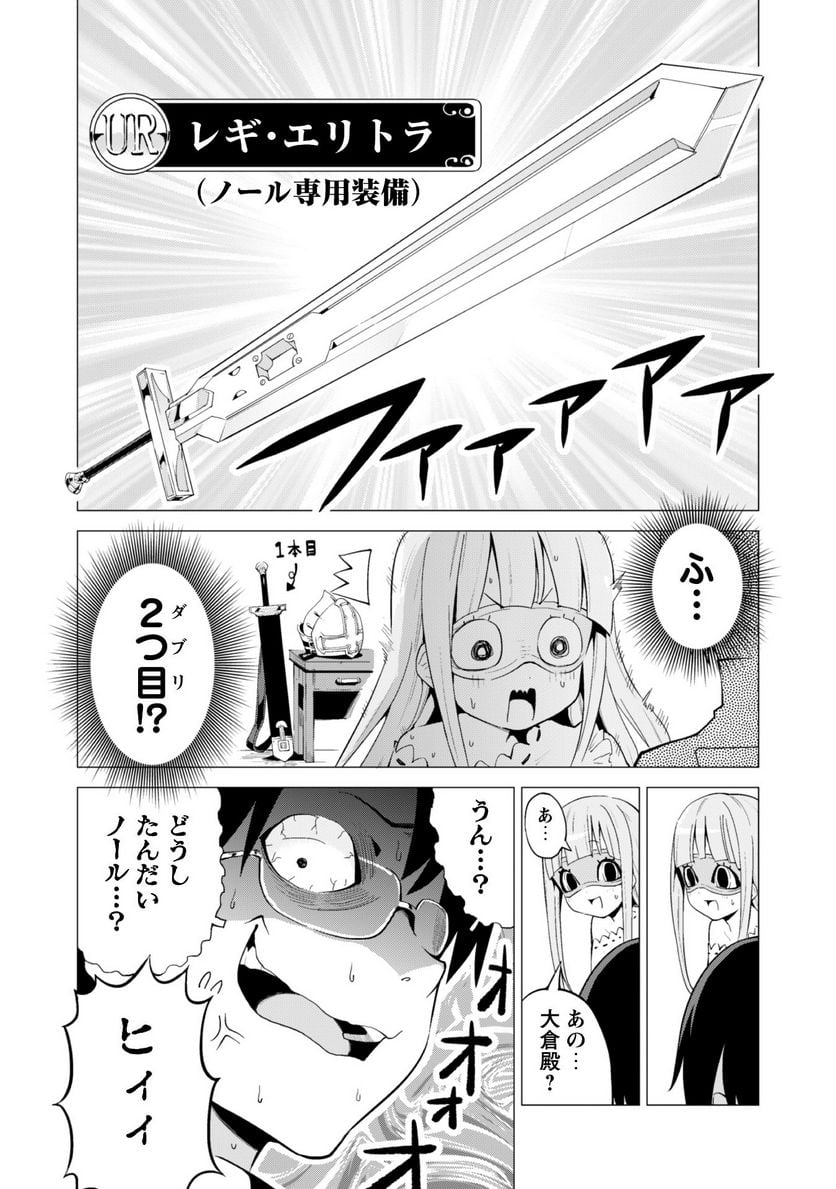 ガチャを回して仲間を増やす 最強の美少女軍団を作り上げろ 第12話 - Page 13