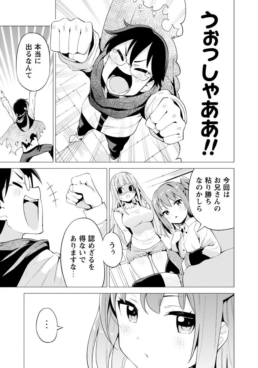 ガチャを回して仲間を増やす 最強の美少女軍団を作り上げろ 第12話 - Page 22