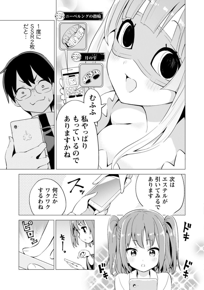 ガチャを回して仲間を増やす 最強の美少女軍団を作り上げろ 第12話 - Page 8