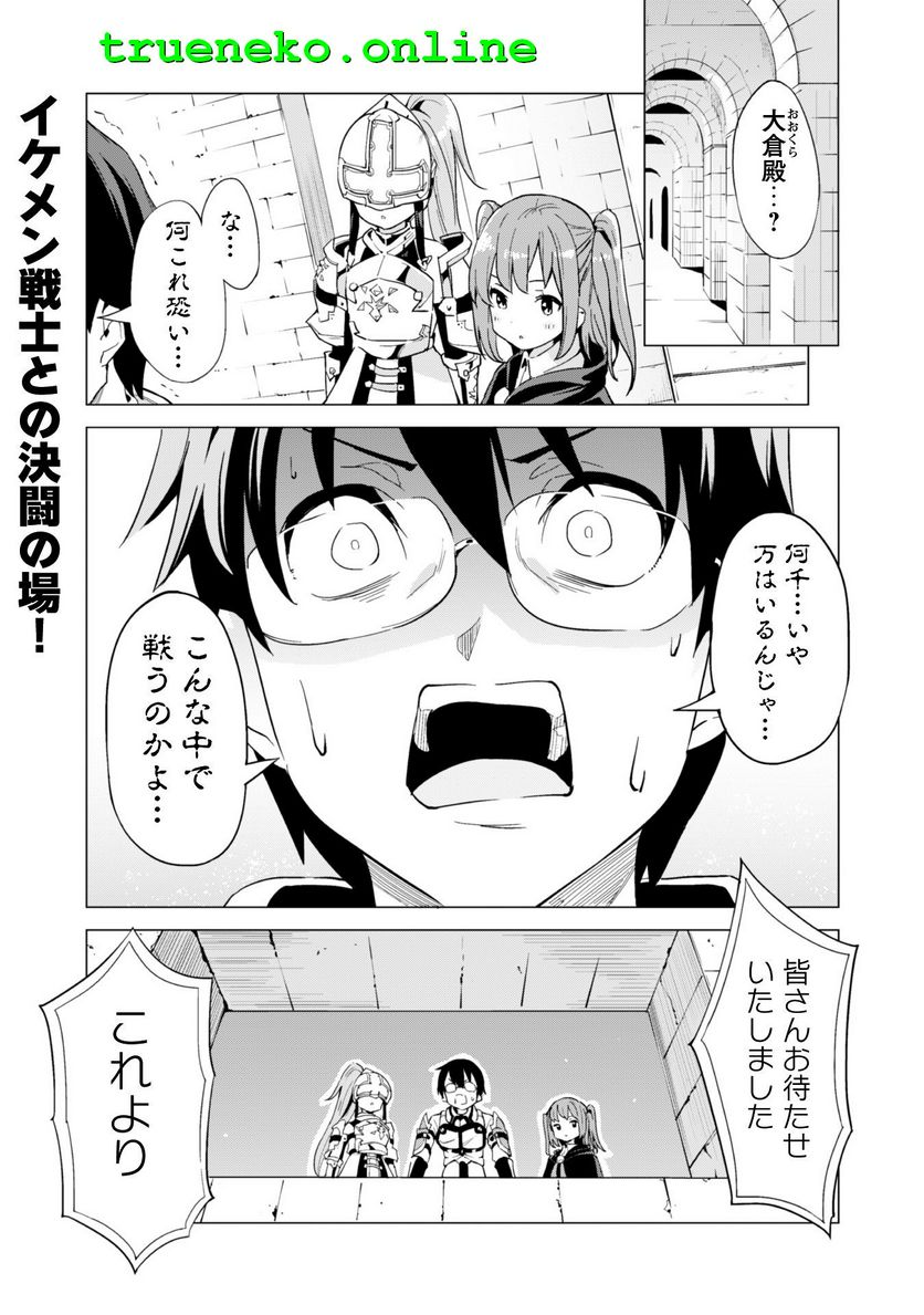 ガチャを回して仲間を増やす 最強の美少女軍団を作り上げろ 第10話 - Page 2