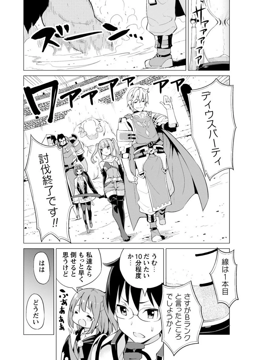 ガチャを回して仲間を増やす 最強の美少女軍団を作り上げろ 第10話 - Page 17