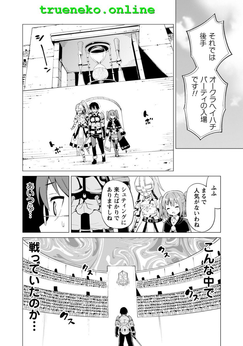 ガチャを回して仲間を増やす 最強の美少女軍団を作り上げろ 第10話 - Page 19