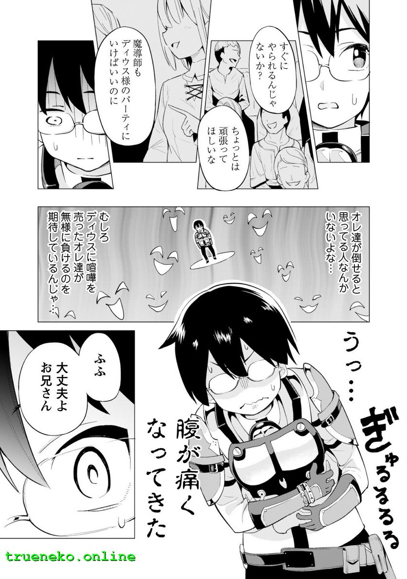 ガチャを回して仲間を増やす 最強の美少女軍団を作り上げろ 第10話 - Page 20