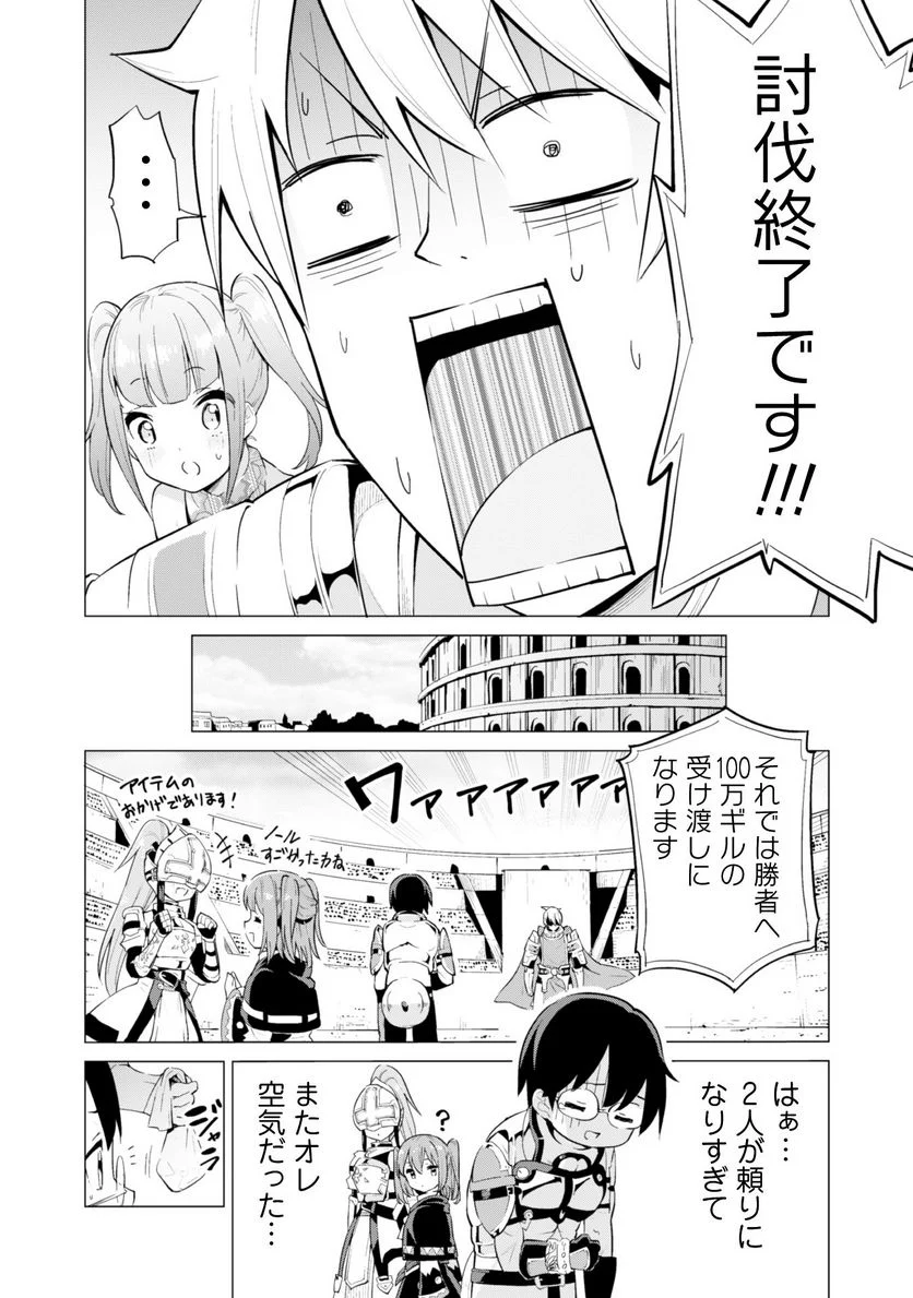 ガチャを回して仲間を増やす 最強の美少女軍団を作り上げろ 第10話 - Page 25