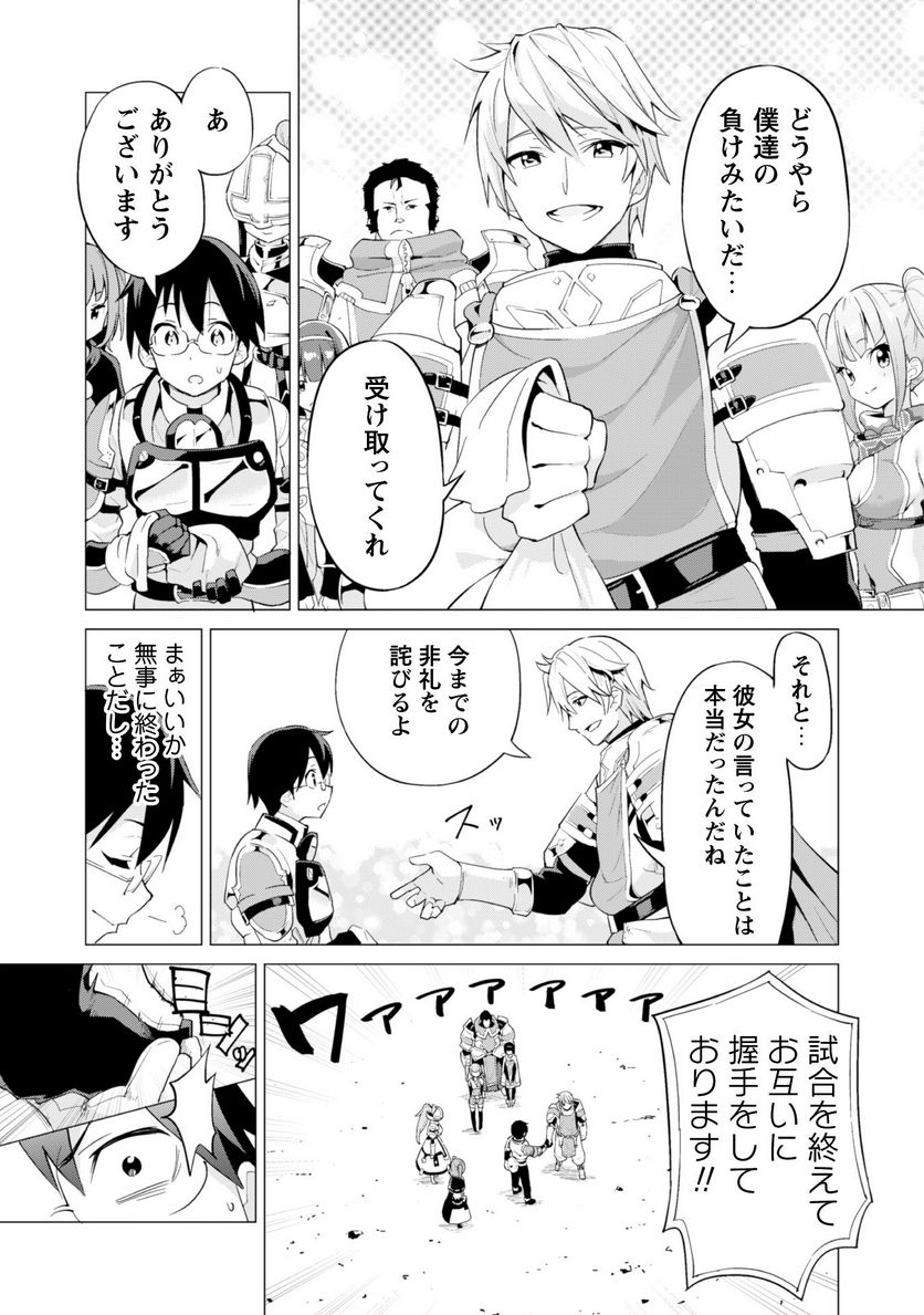 ガチャを回して仲間を増やす 最強の美少女軍団を作り上げろ 第10話 - Page 26