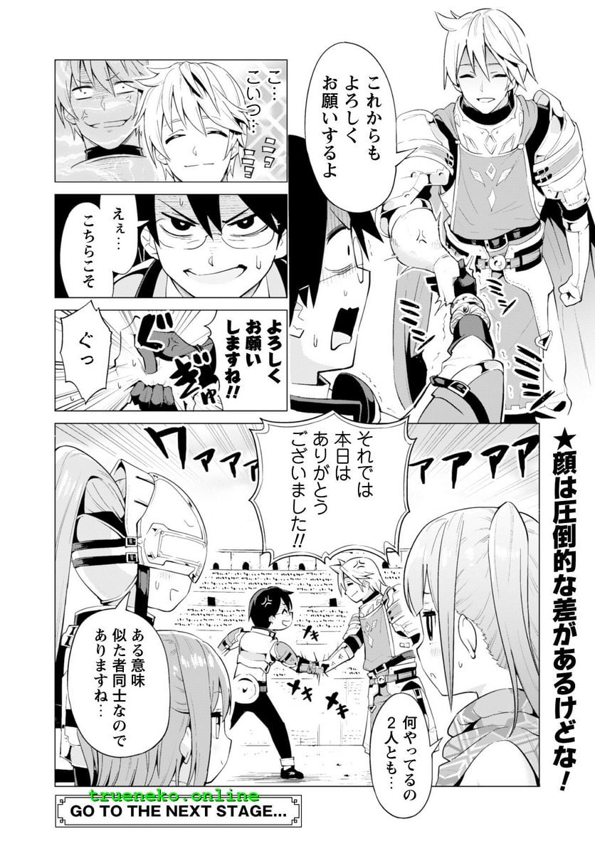 ガチャを回して仲間を増やす 最強の美少女軍団を作り上げろ 第10話 - Page 27