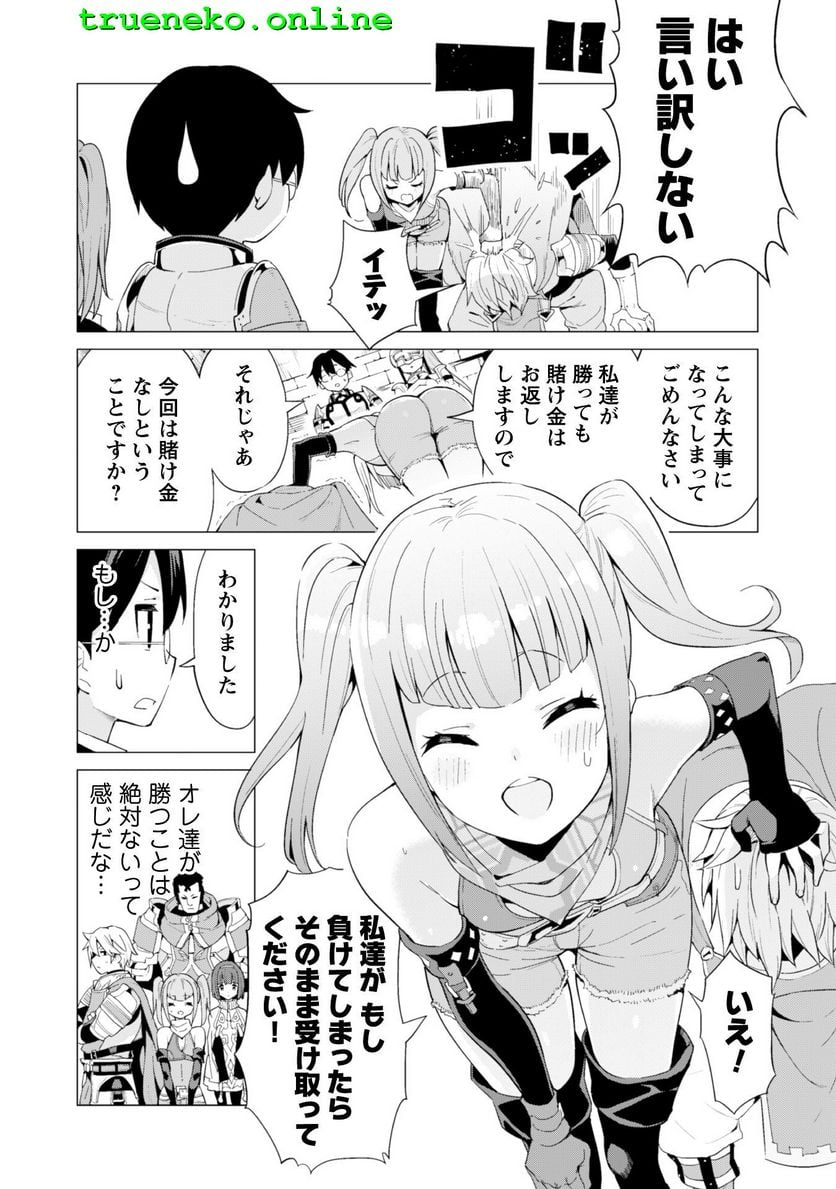 ガチャを回して仲間を増やす 最強の美少女軍団を作り上げろ 第10話 - Page 7