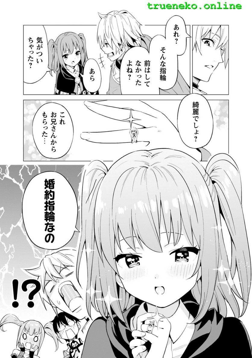 ガチャを回して仲間を増やす 最強の美少女軍団を作り上げろ 第10話 - Page 8