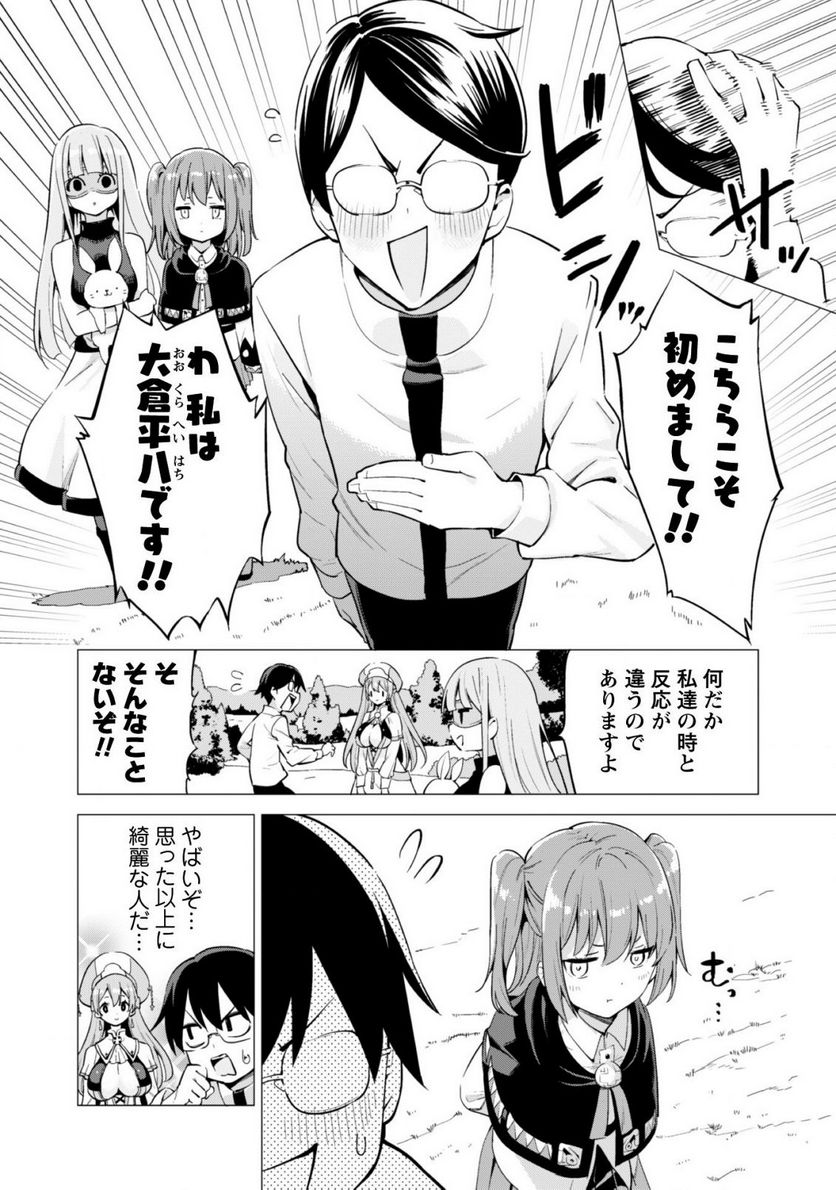 ガチャを回して仲間を増やす 最強の美少女軍団を作り上げろ 第19話 - Page 12