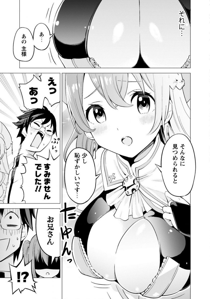 ガチャを回して仲間を増やす 最強の美少女軍団を作り上げろ 第19話 - Page 13