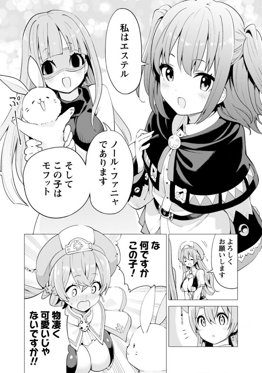 ガチャを回して仲間を増やす 最強の美少女軍団を作り上げろ 第19話 - Page 15