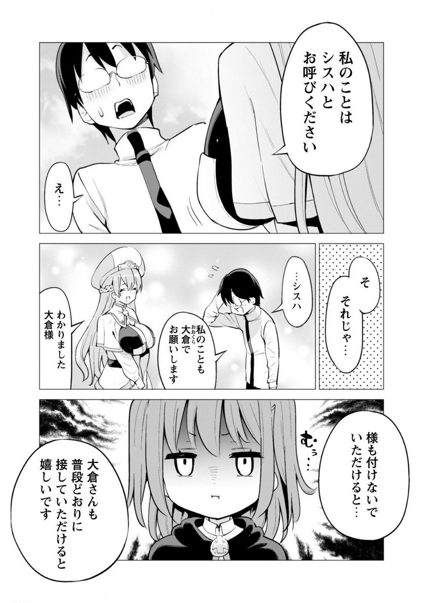 ガチャを回して仲間を増やす 最強の美少女軍団を作り上げろ 第19話 - Page 17