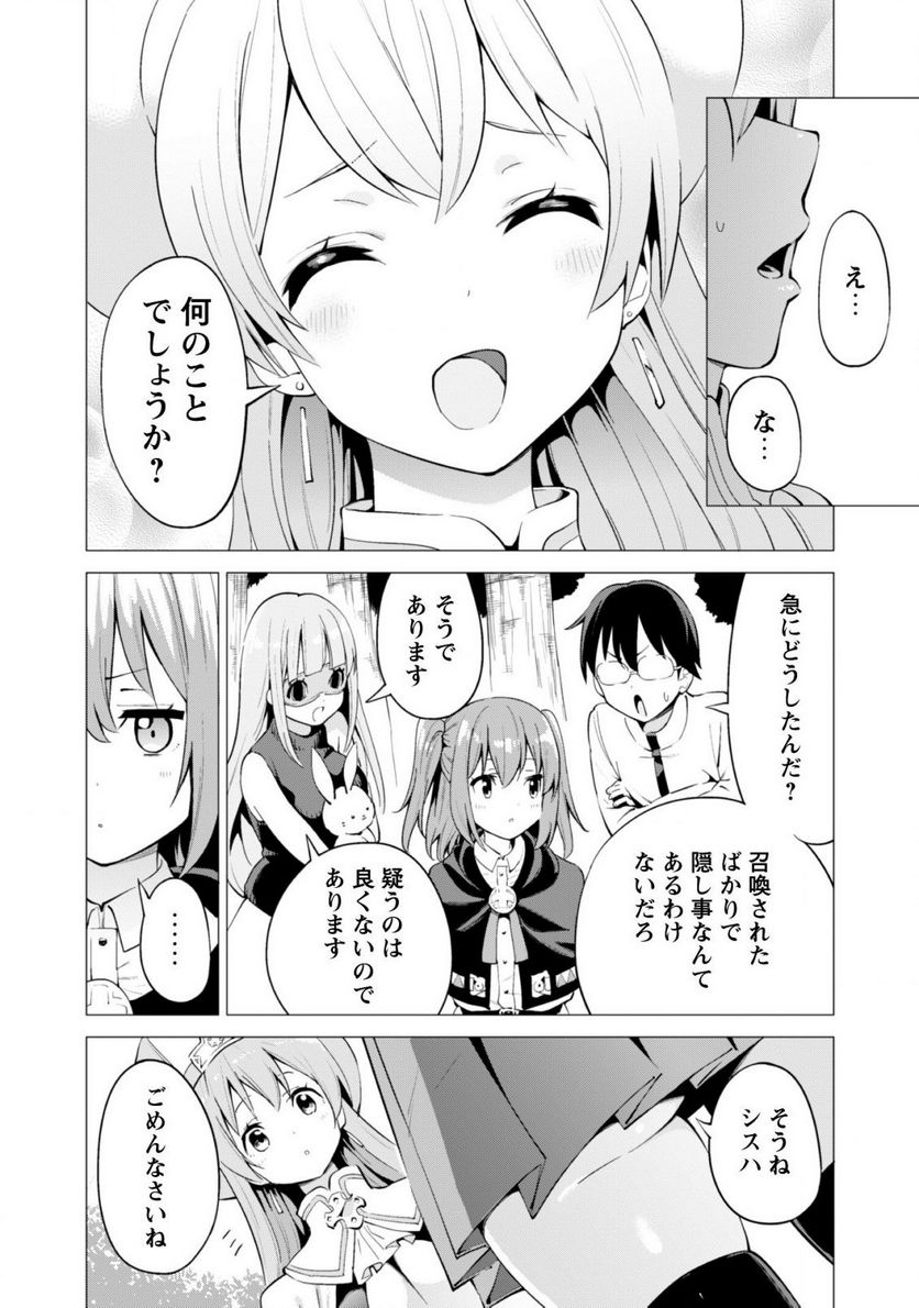 ガチャを回して仲間を増やす 最強の美少女軍団を作り上げろ 第19話 - Page 22